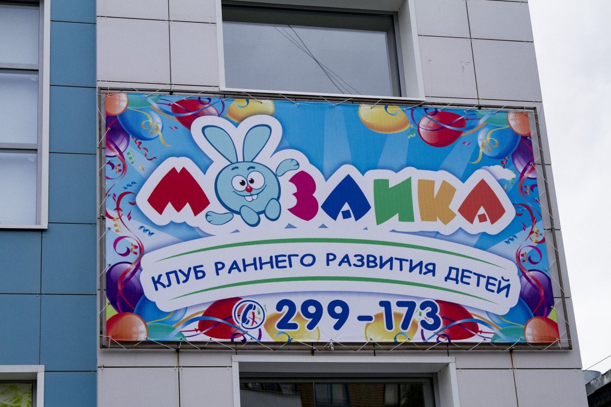 Вывеска детского центра