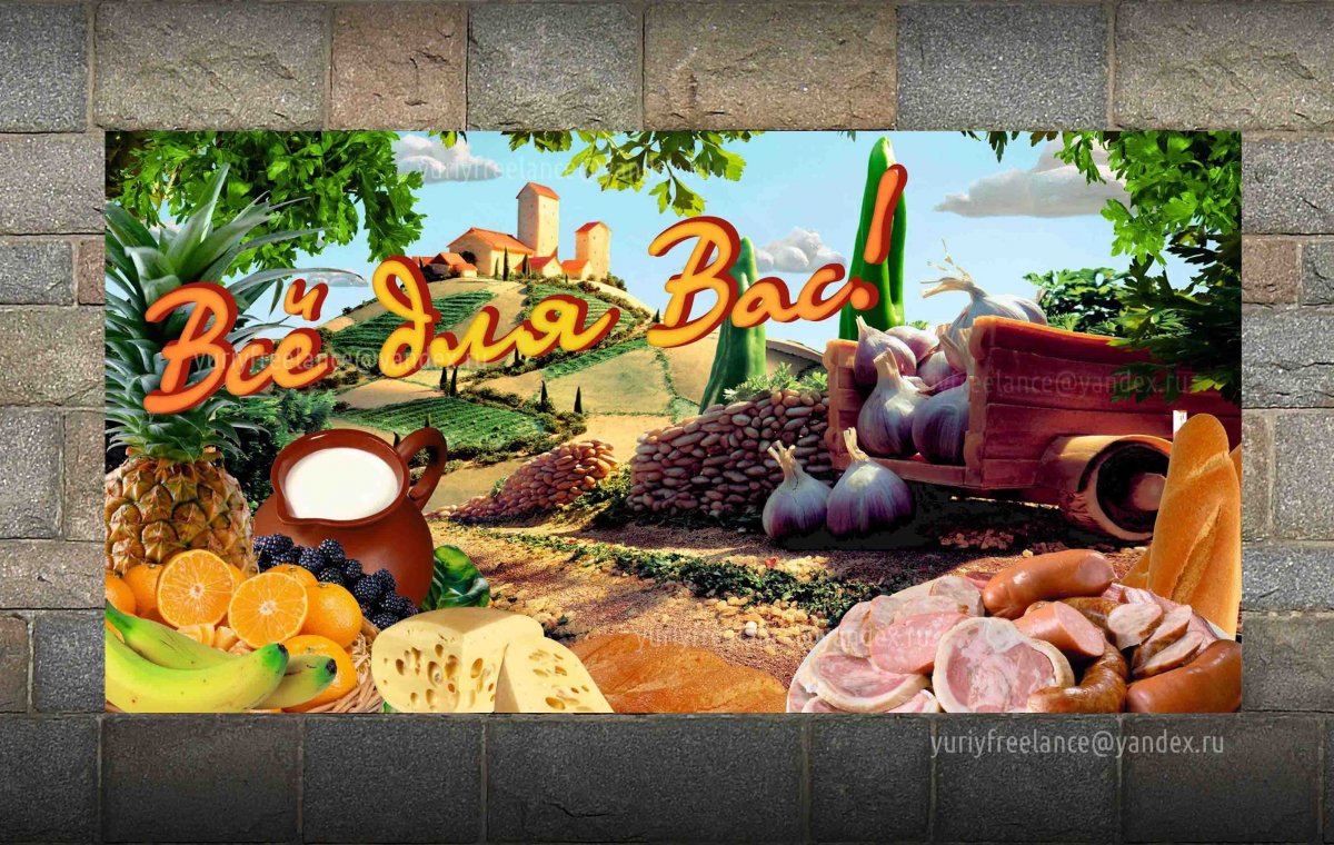 Продуктовый магазин баннер