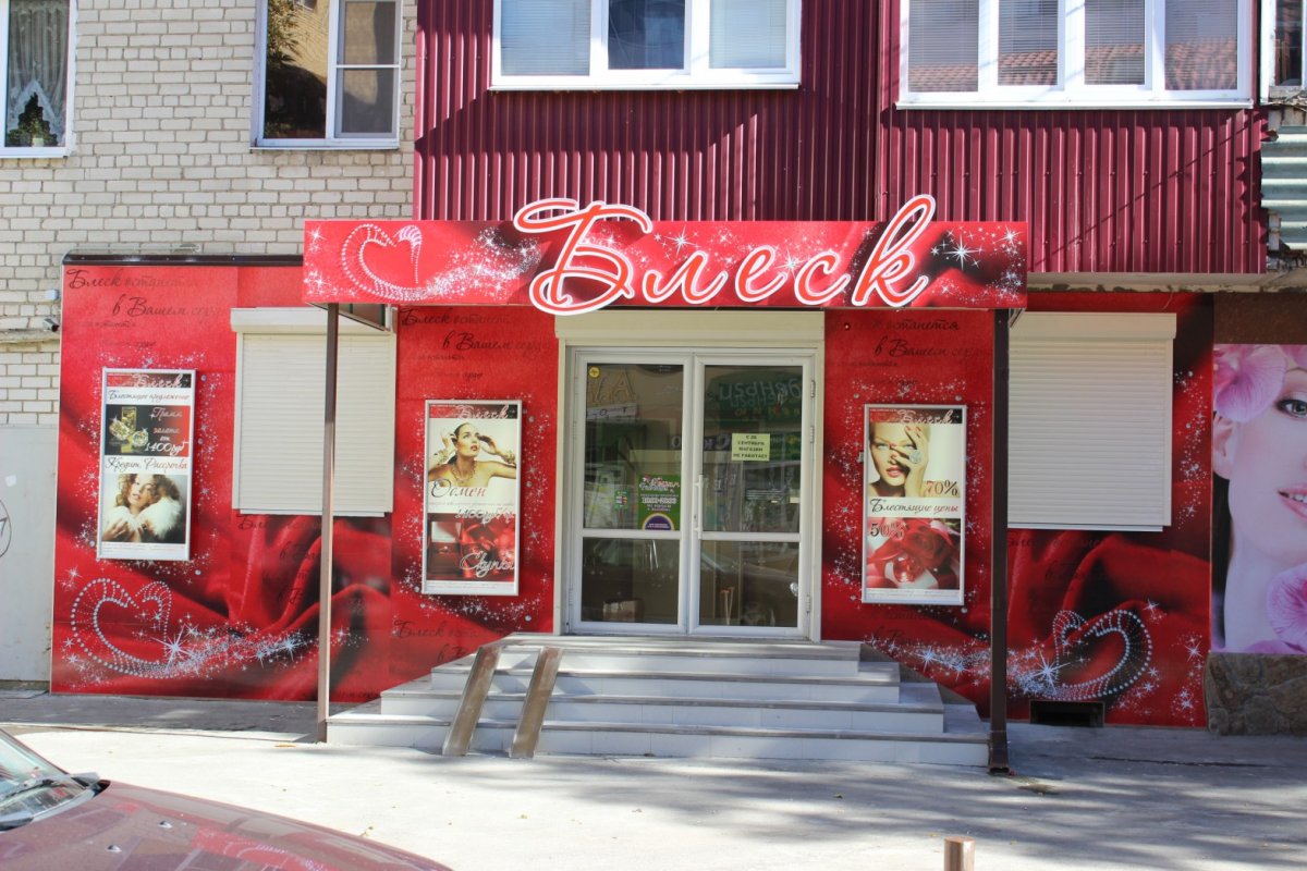 Фасад магазина