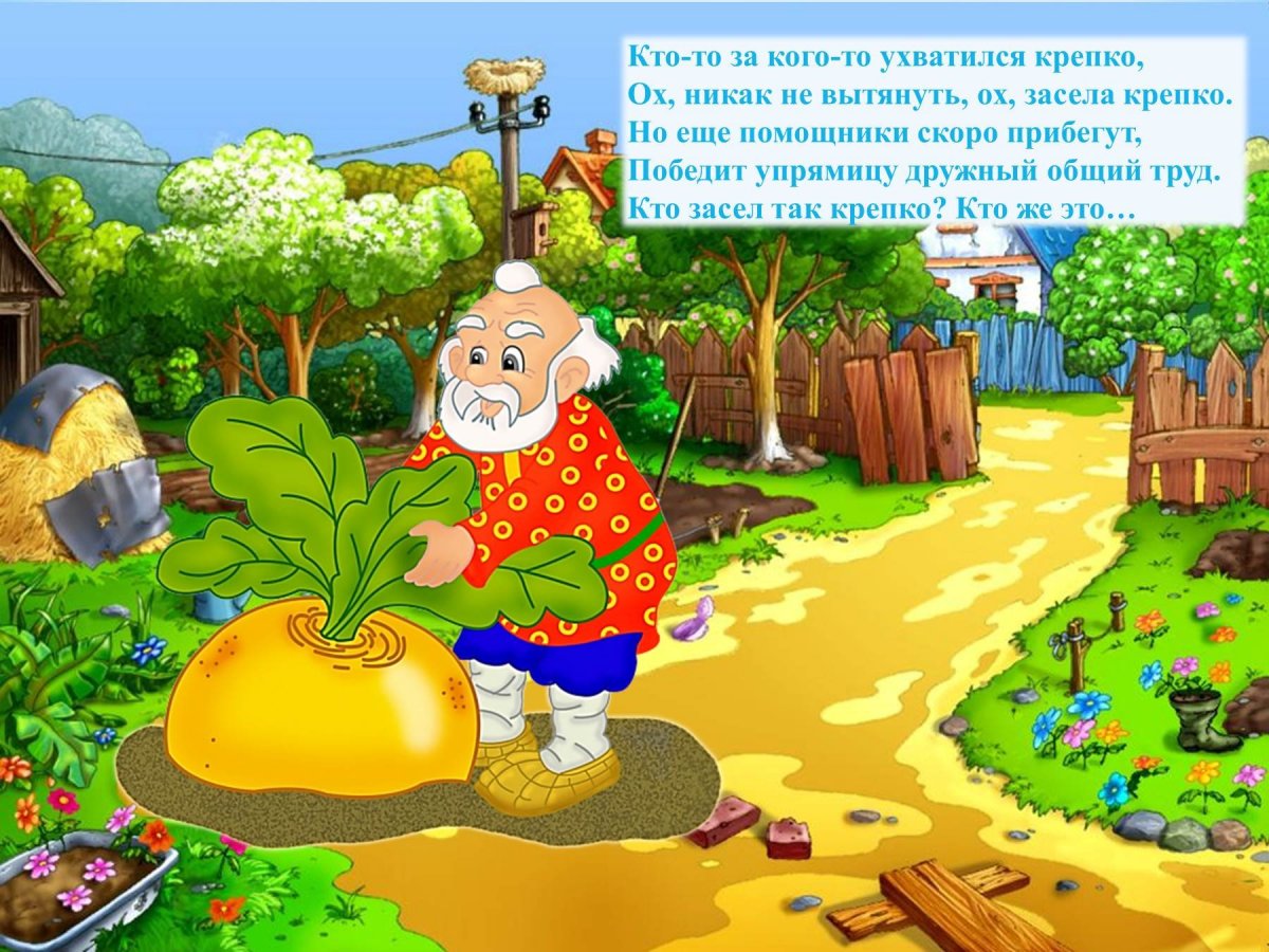 Огород сказка