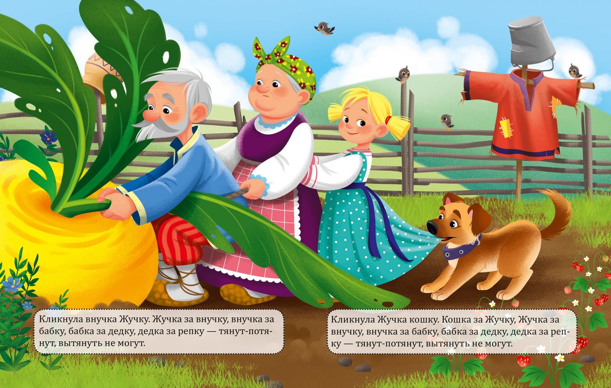 Репка дед бабка внучка жучка