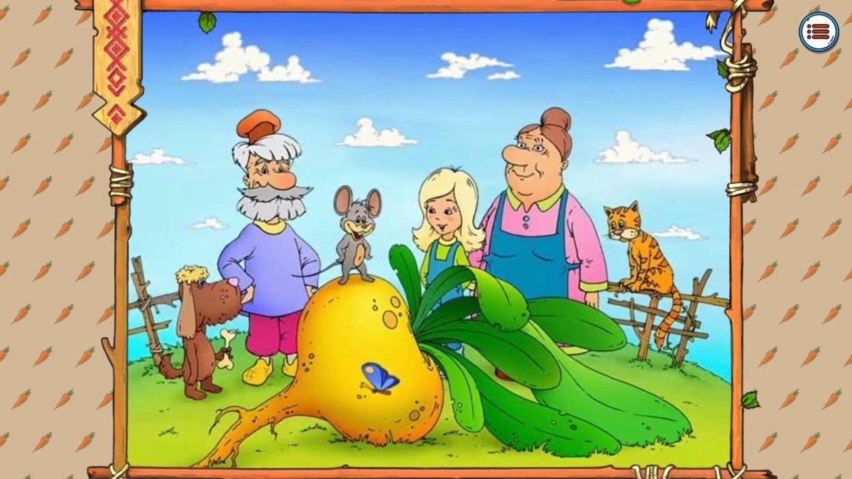 Сказка Репка на новый лад