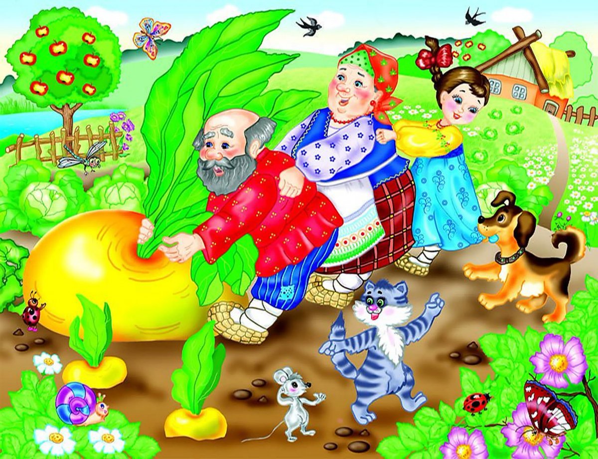 Сказка "Репка"