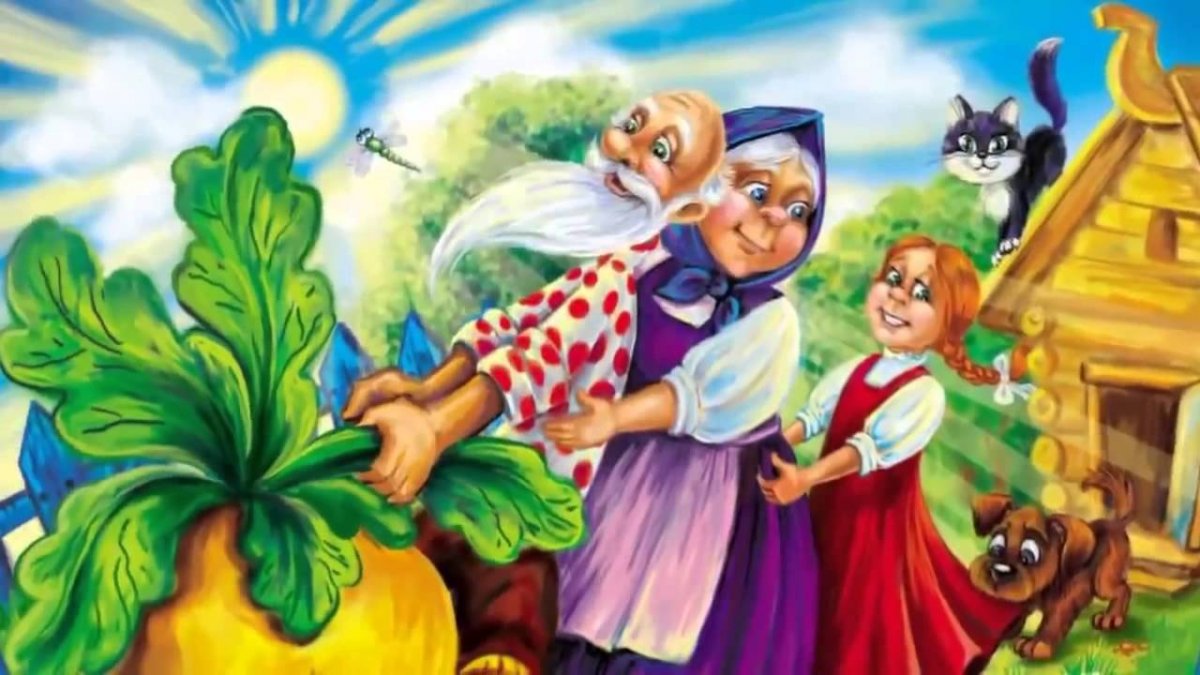 Сюжет из сказки