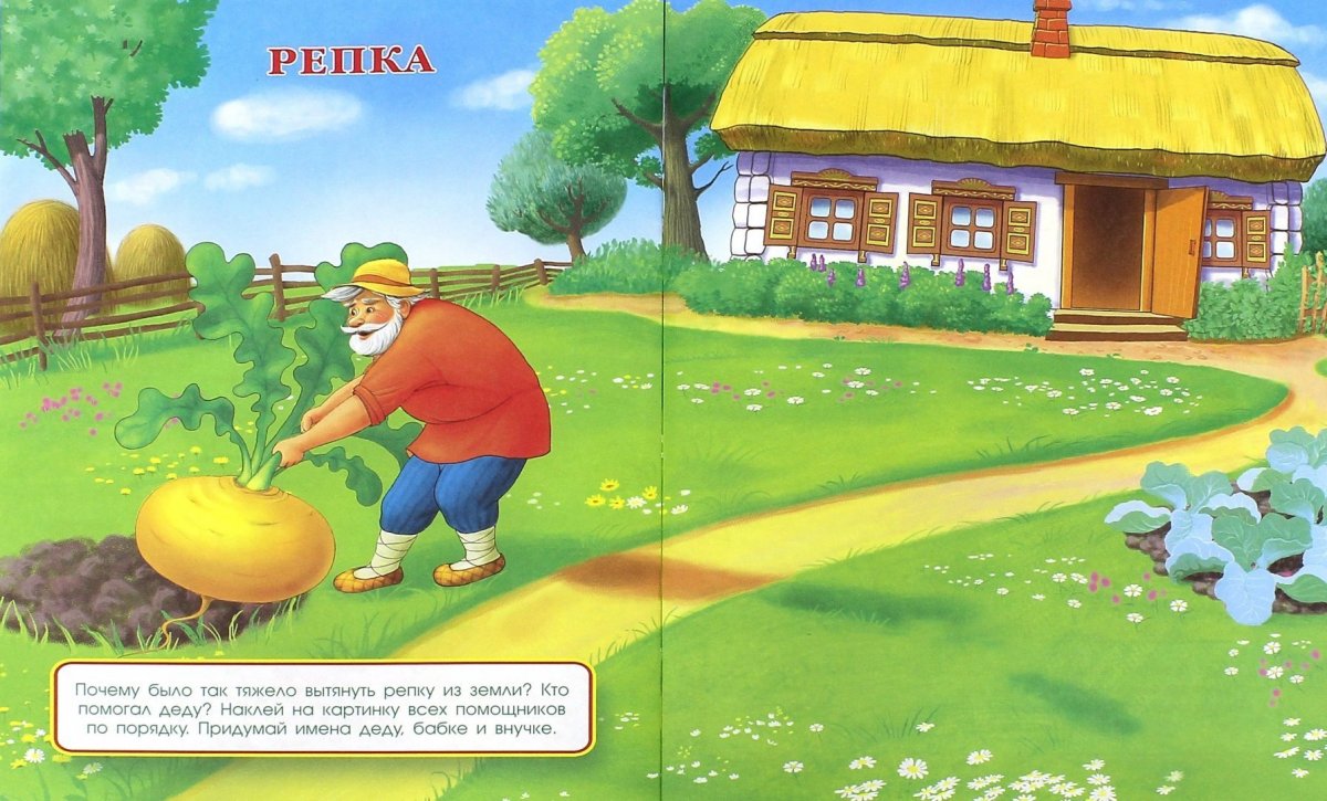 Репка в огороде