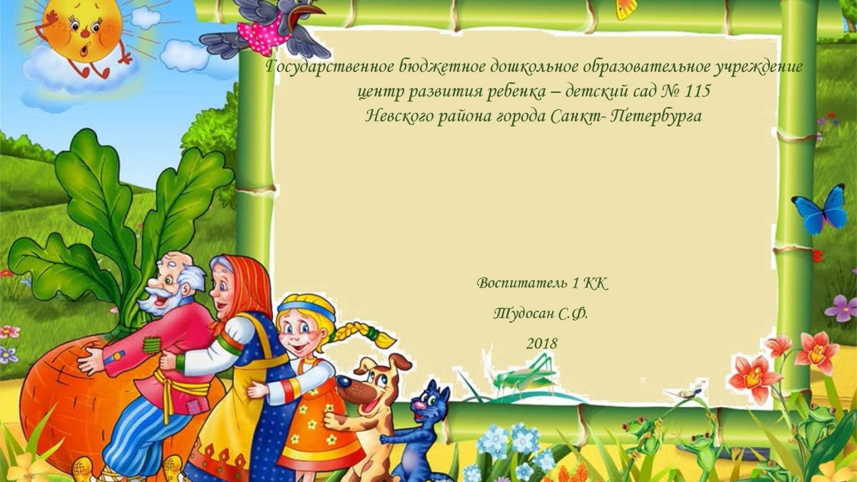 Рамка Репка