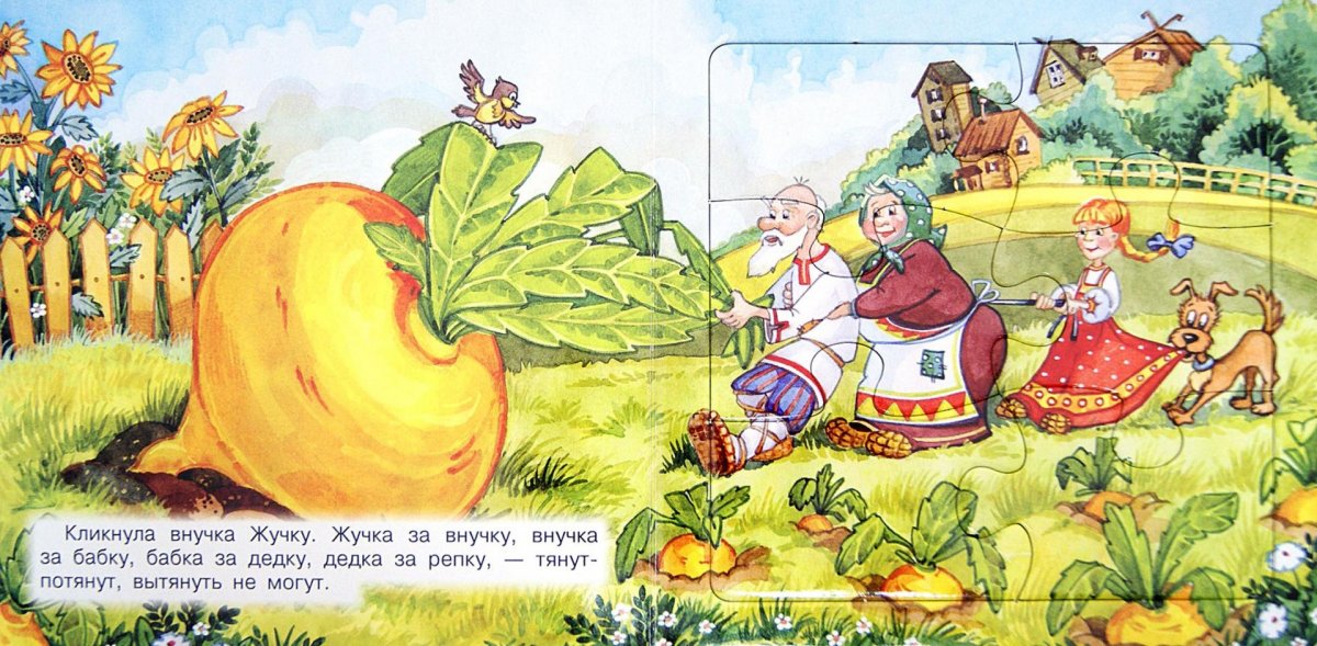 Вытянутая Репка