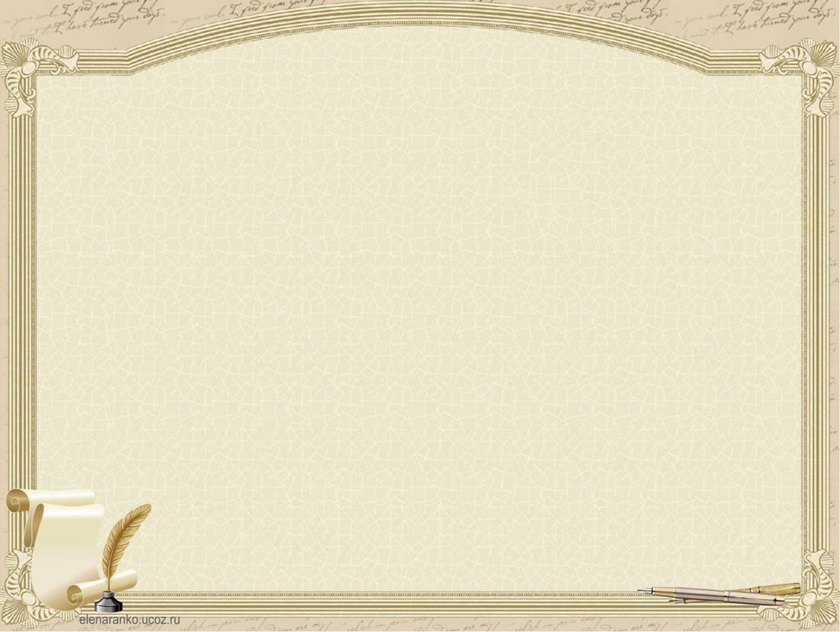 Литературный фон