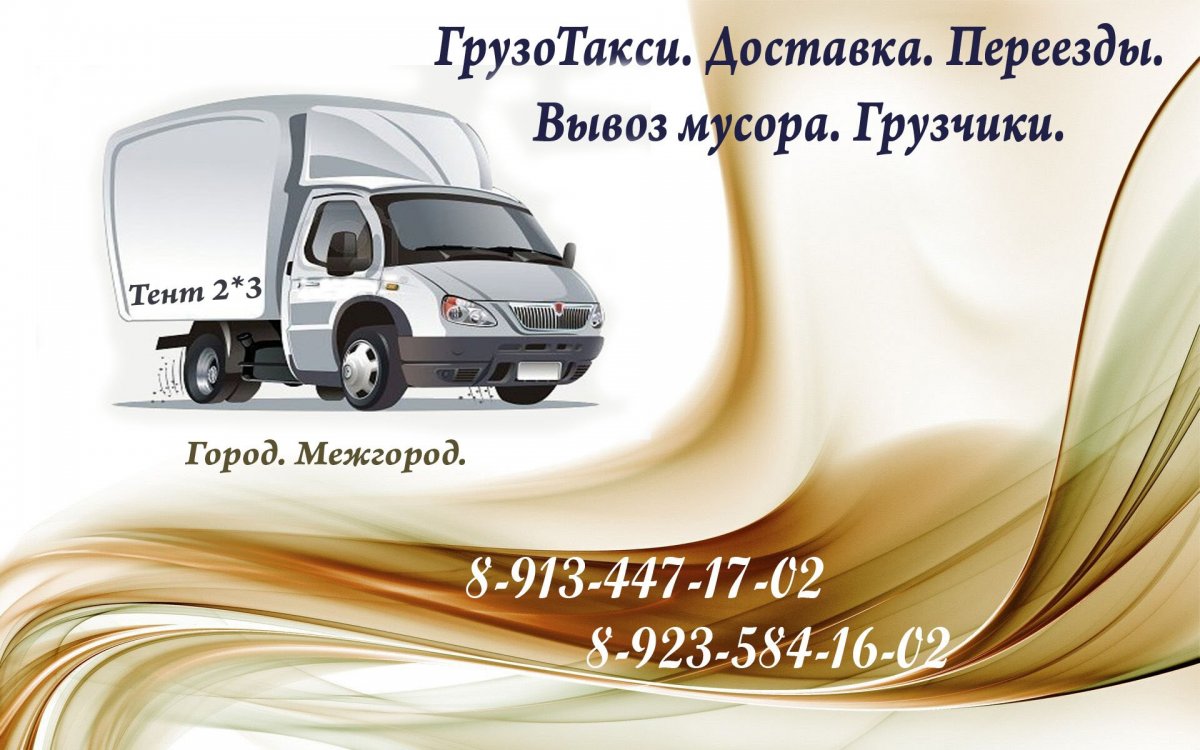 Визитки грузоперевозки Газель