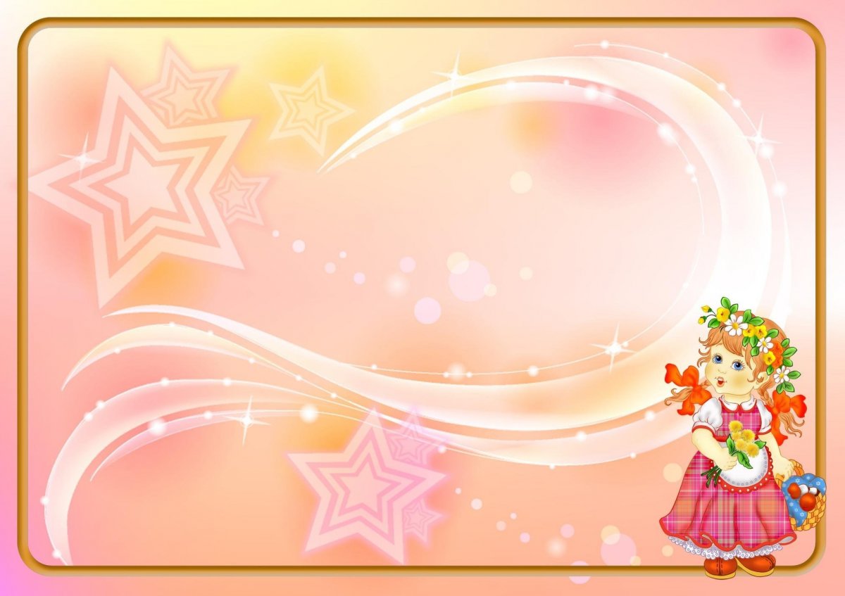 Фон для презентации детский