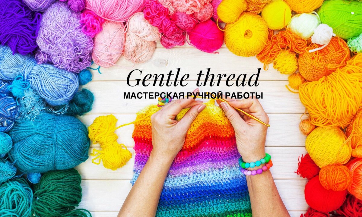 Разноцветный клубок