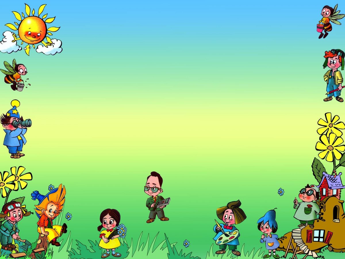 Рамка Незнайка