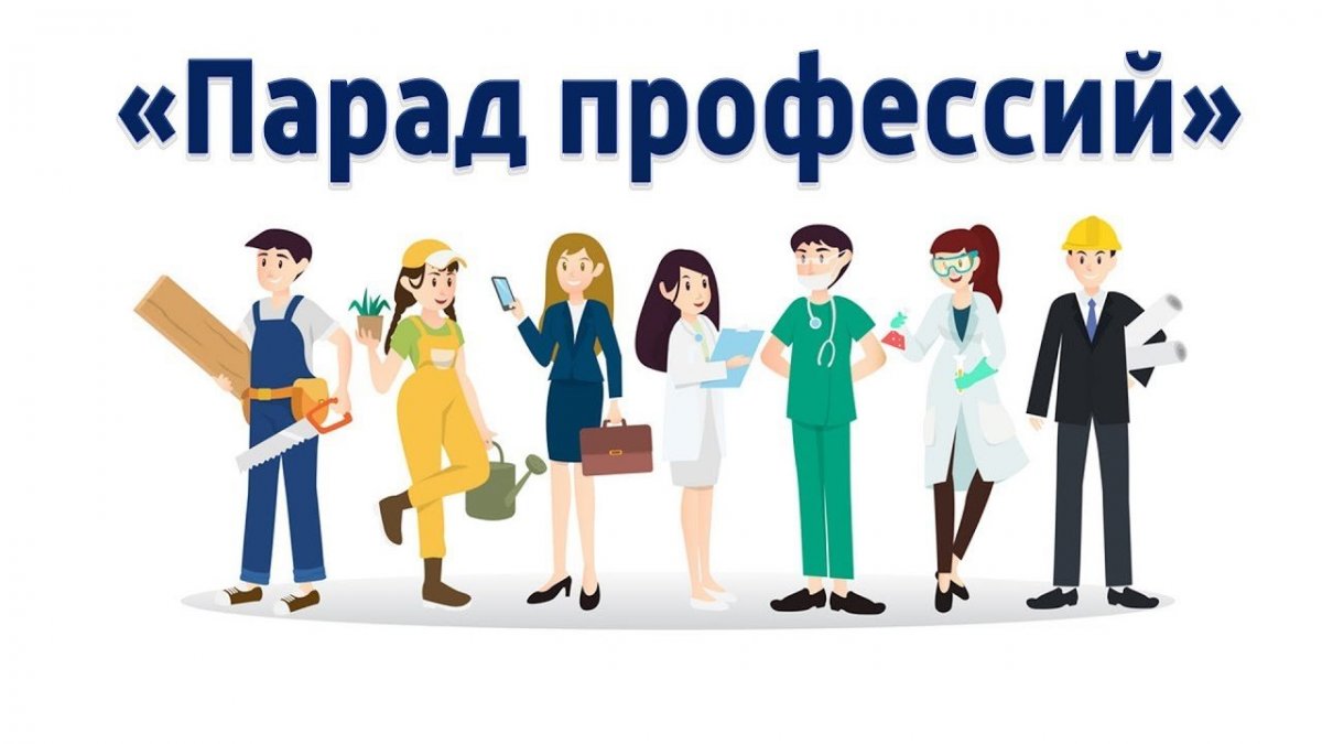 Выбор профессии