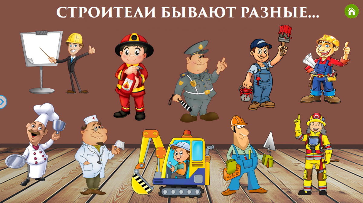 Строители бывают разные