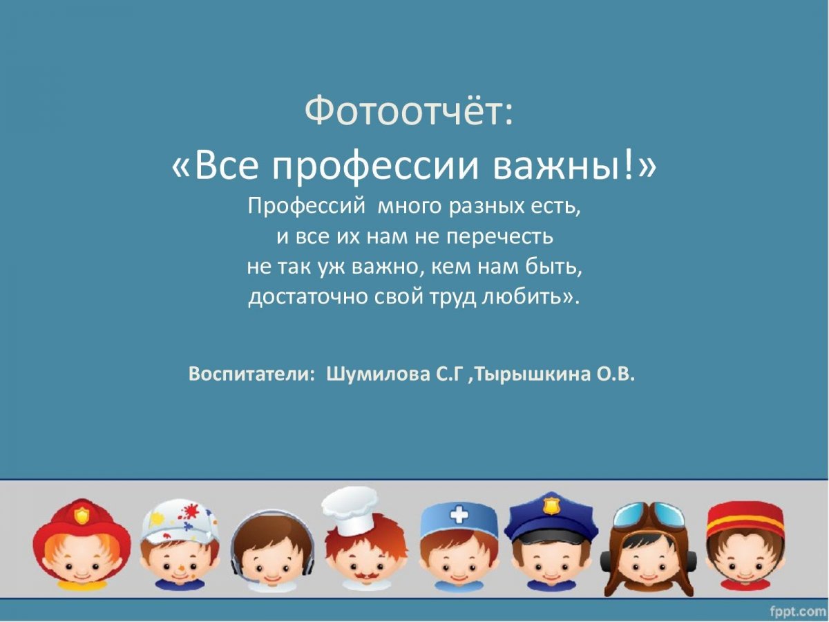 Проект профессии 2 класс