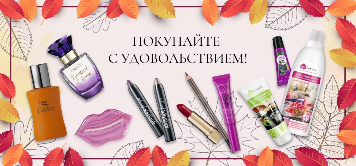 Фаберлик картинки