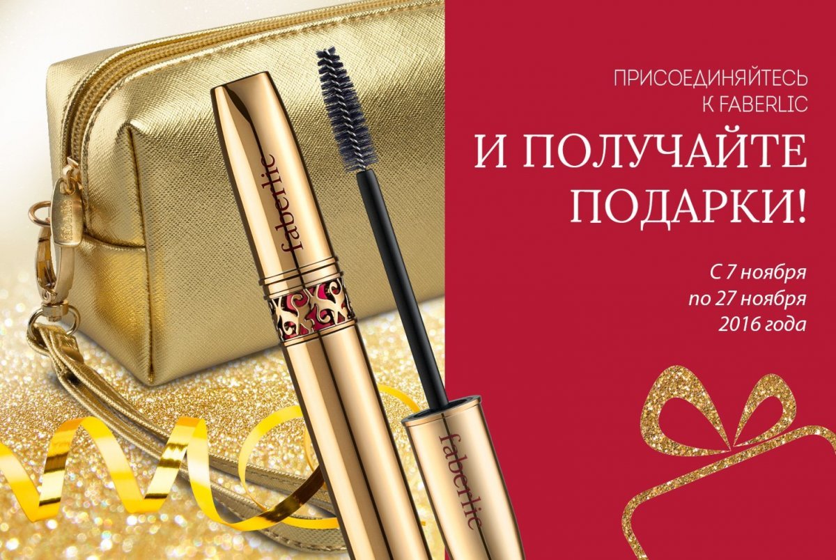 Faberlic косметика