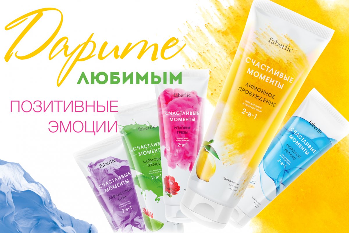 Фаберлик продукция ассортимент