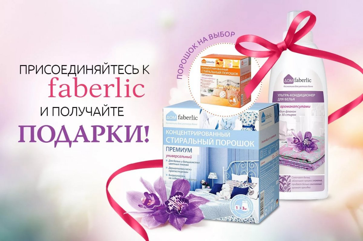 Фаберлик фото