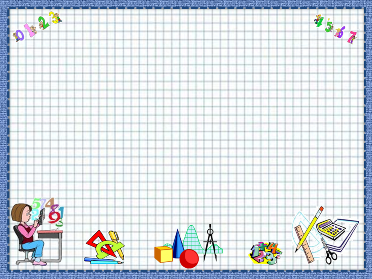 Фон математика 3 класс