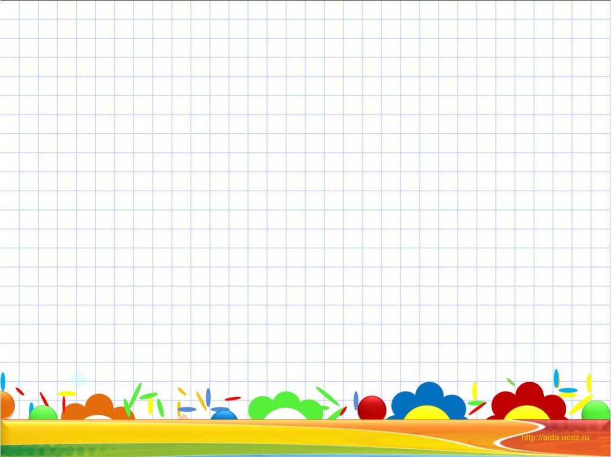 Фоны для детских презентаций по математике