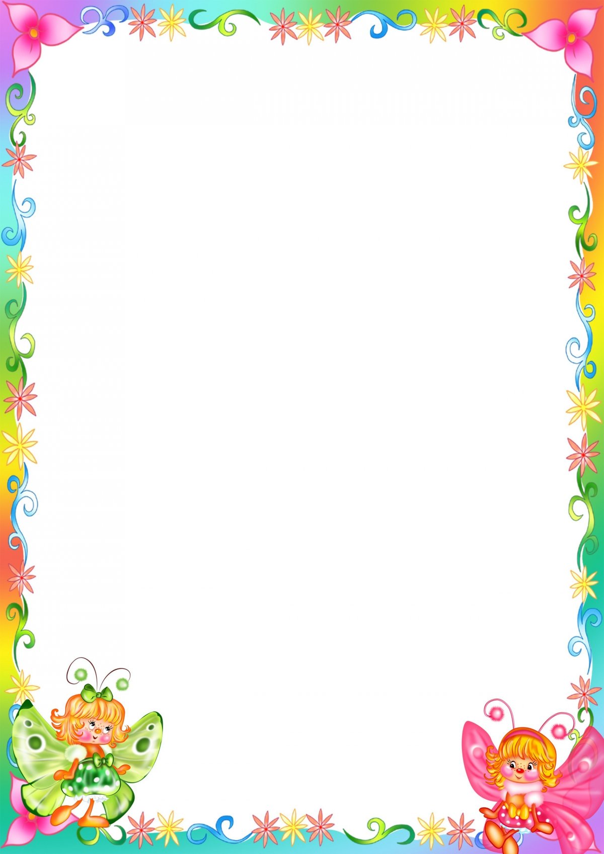 Рамкидлдя детског Осада