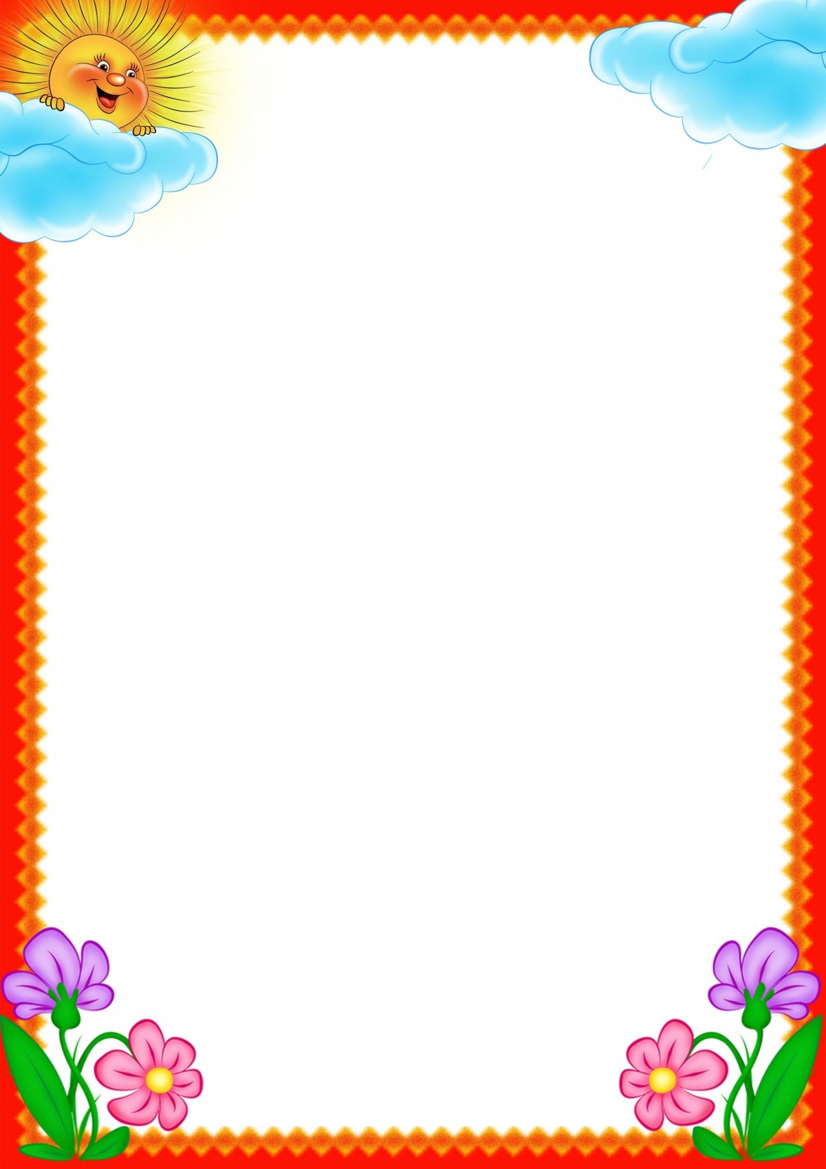 Детские рамочки для текста