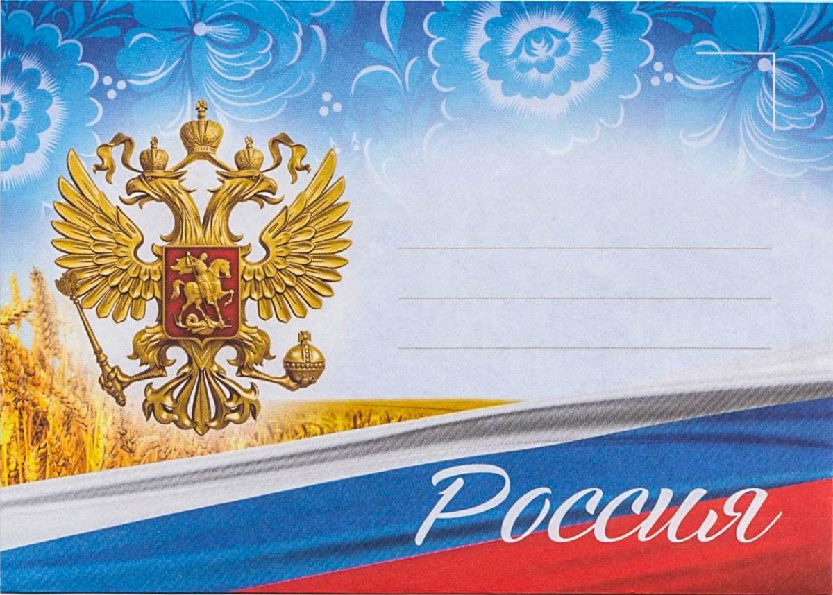 Почта России значок