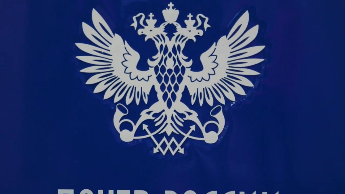 День почтовой службы