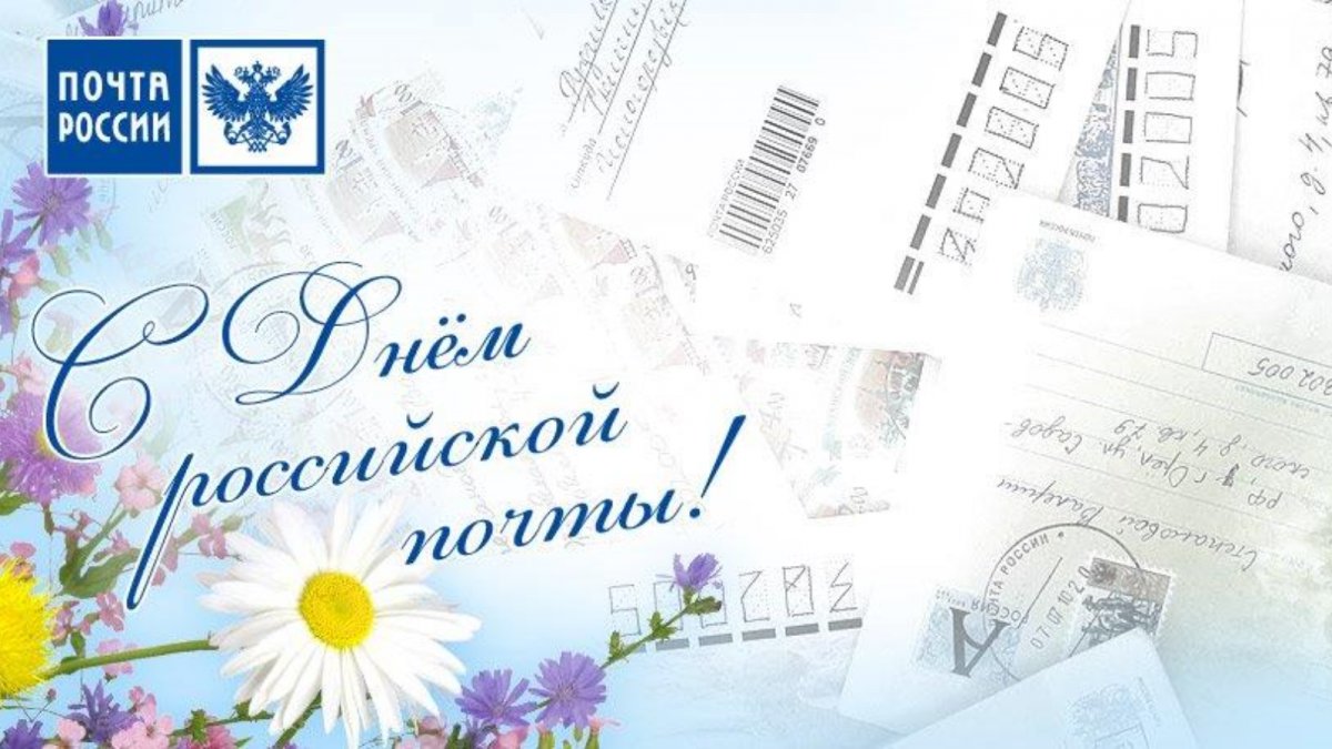 Табличка почта России