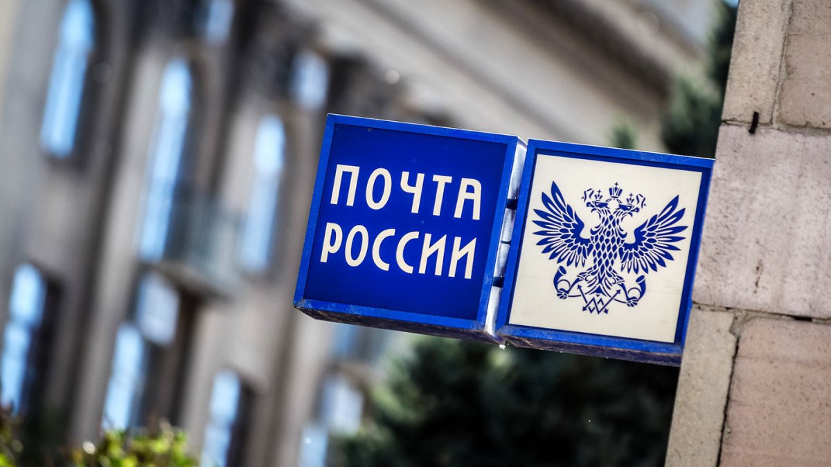 С днем Российской почты