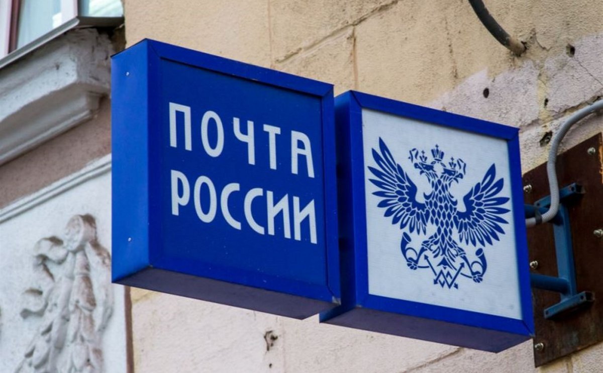 Поздравление с днем почты России