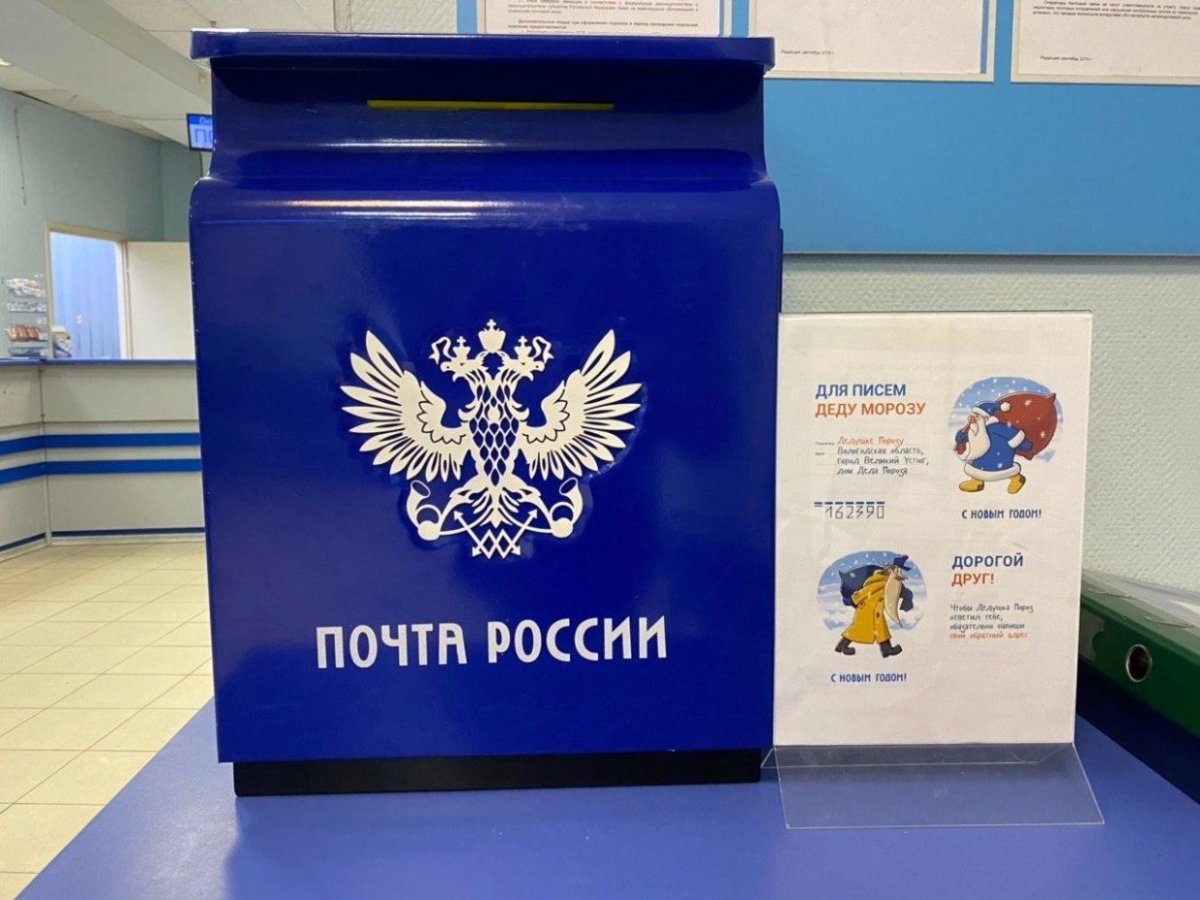 Почтовый ящик почта России