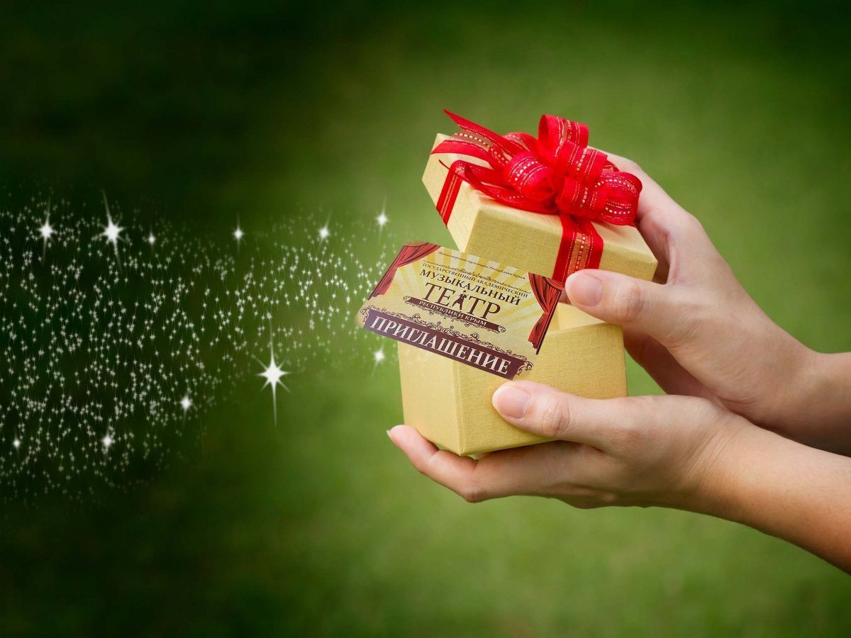 Подарок сюрприз