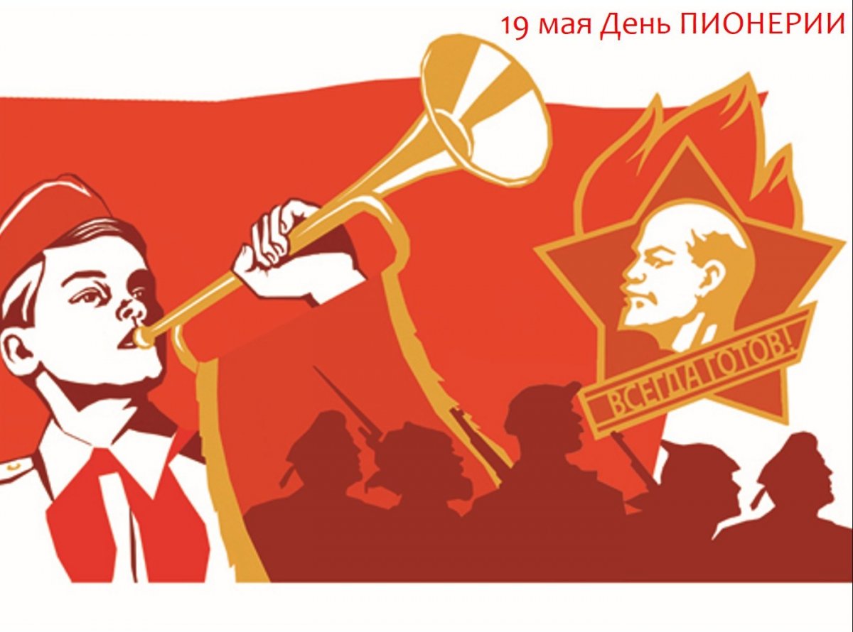 Пионерские символы