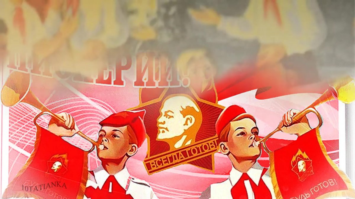 Фон Пионерия