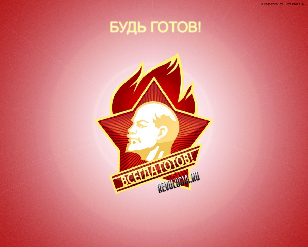 Пионеры фон