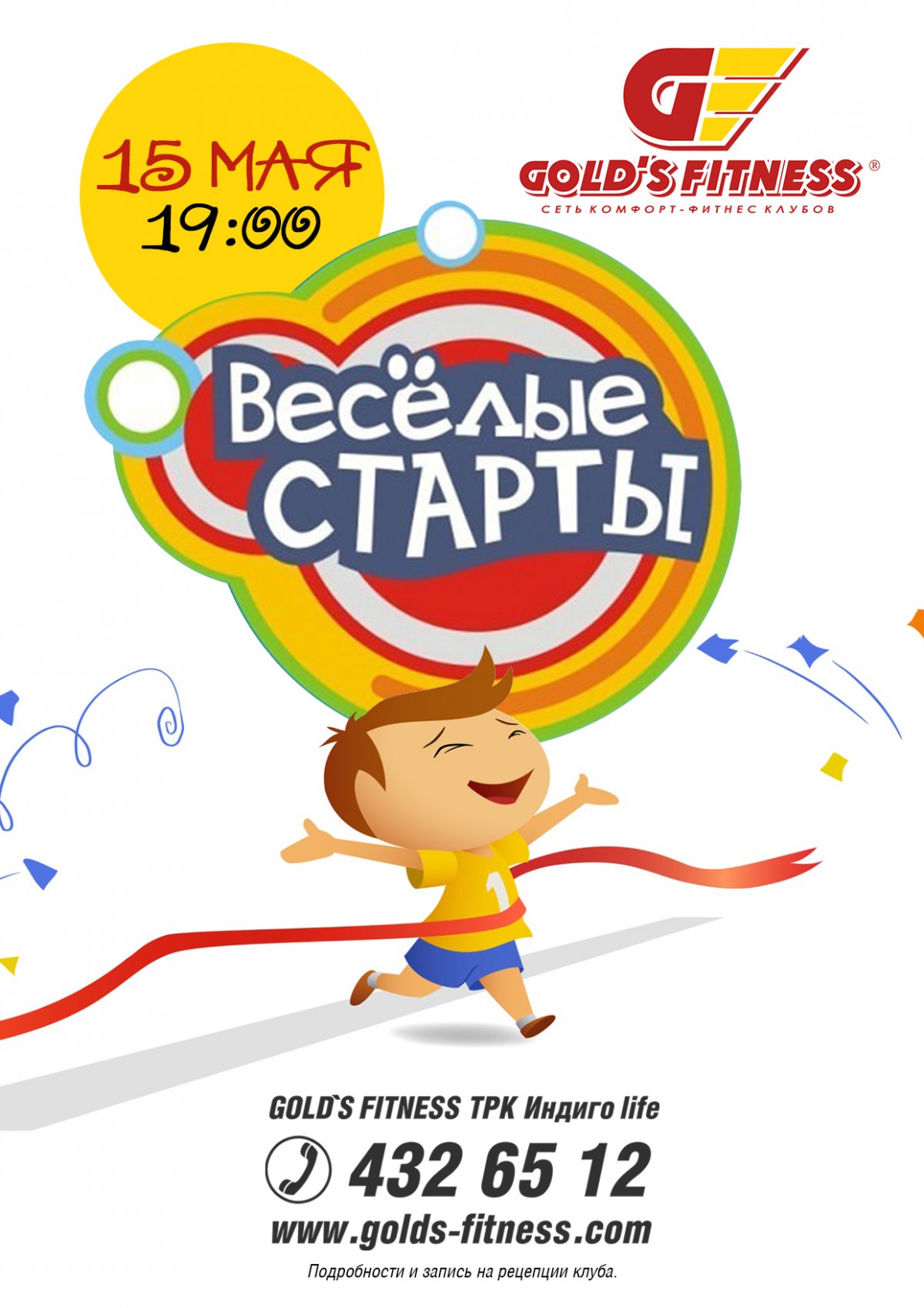 Веселые старты