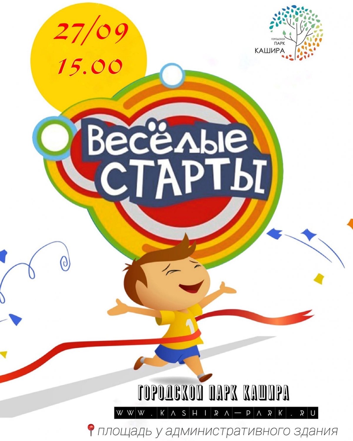 Эмблема Веселые старты