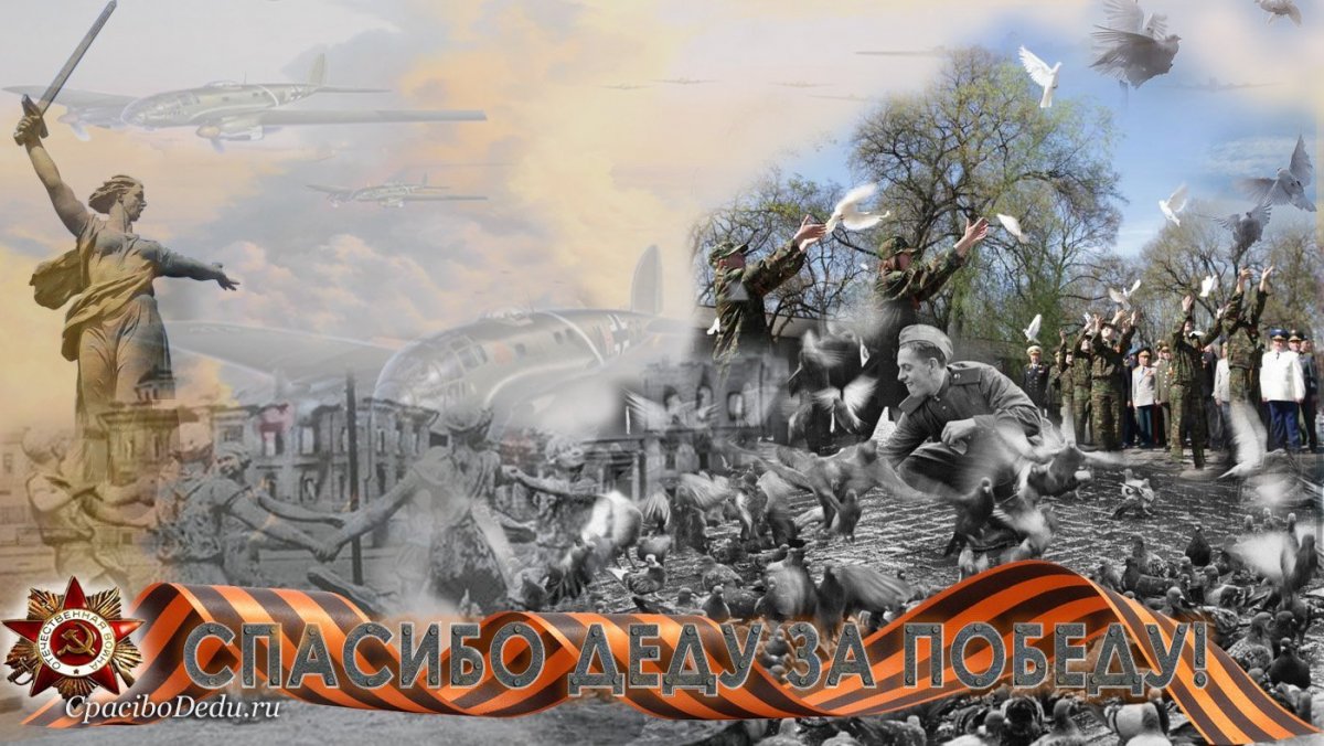 Великая Отечественная война коллаж