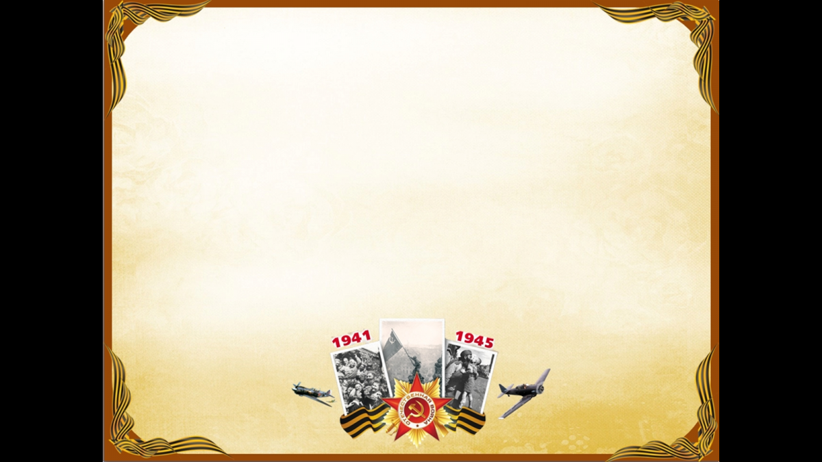 Фон для презентации ВОВ