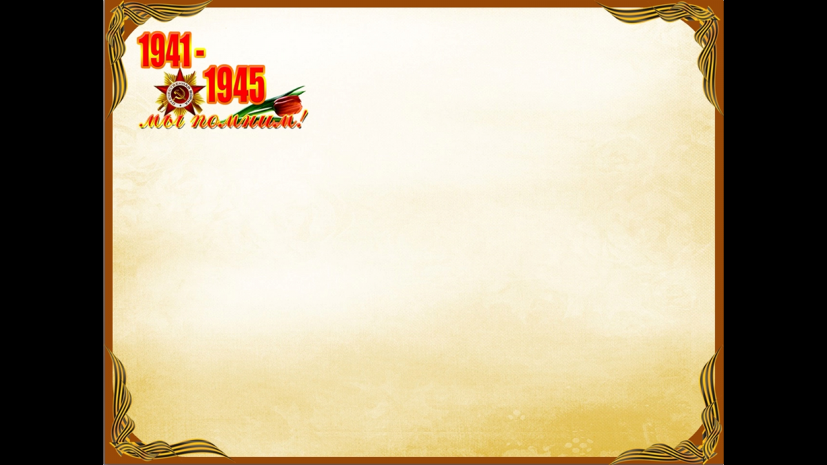 Фон для презентации Великая Отечественная война