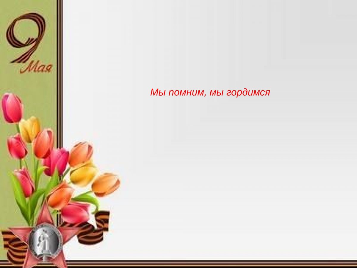 Фон для презентации 9 мая