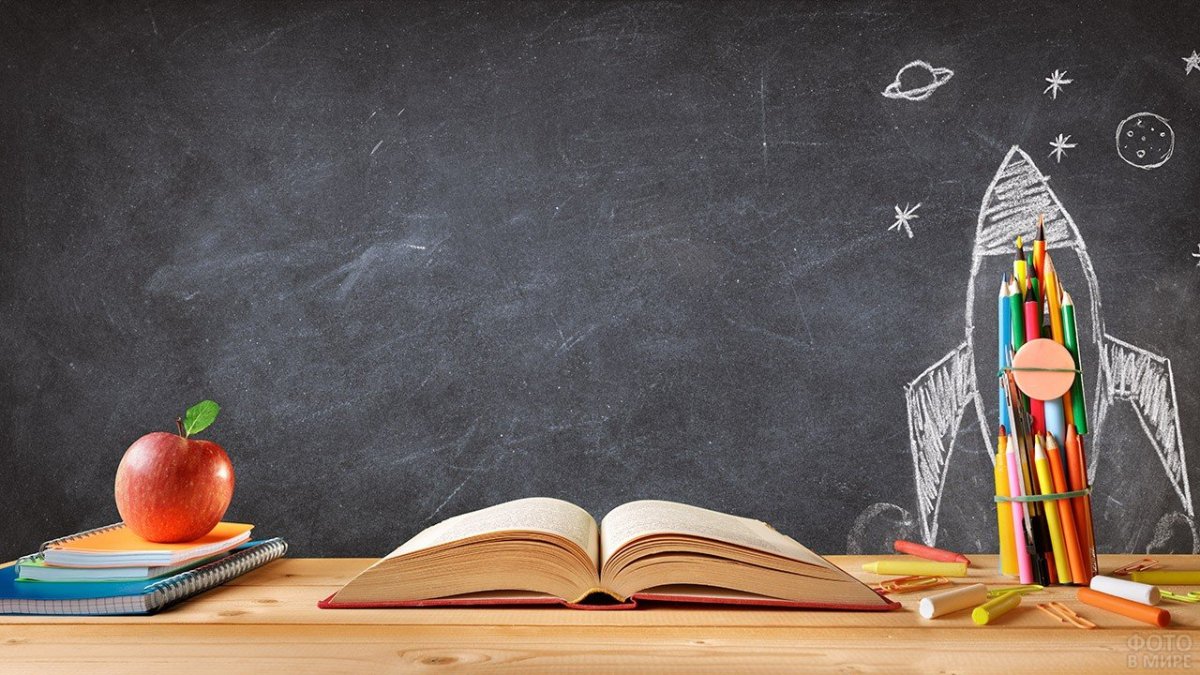 Школьная тематика