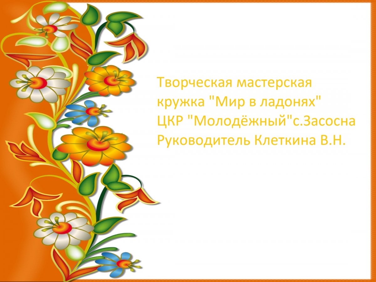 Фон народное творчество