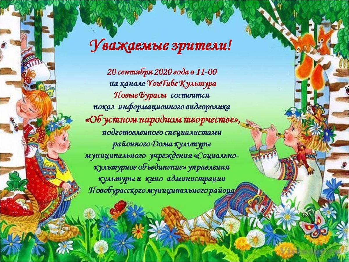 Рамка фольклор для детей