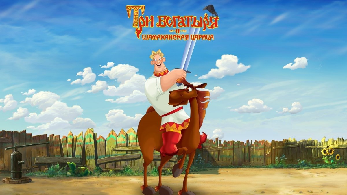 Богатырь Илья Муромец