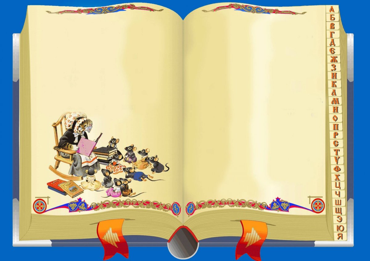 Фон для презентации по сказкам