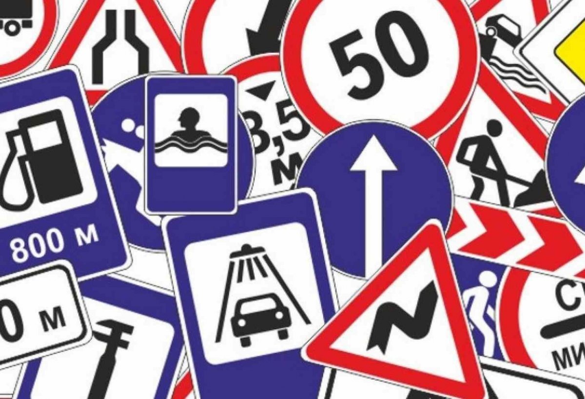 Много знаков дорожного движения