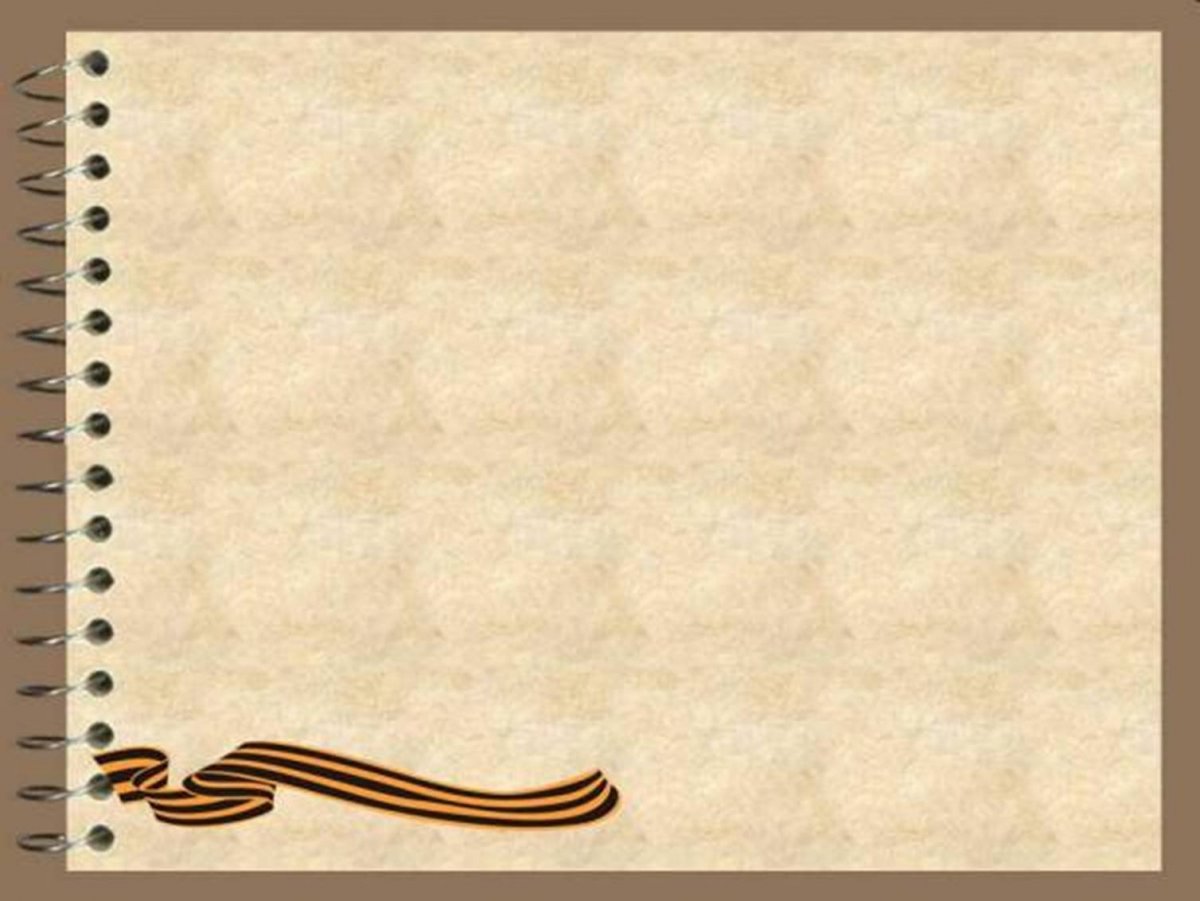 Фон для презентации о войне